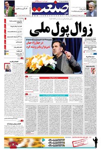 تصویر جلد کتاب جهان صنعت - ۲۵ بهمن ۱۳۹۶