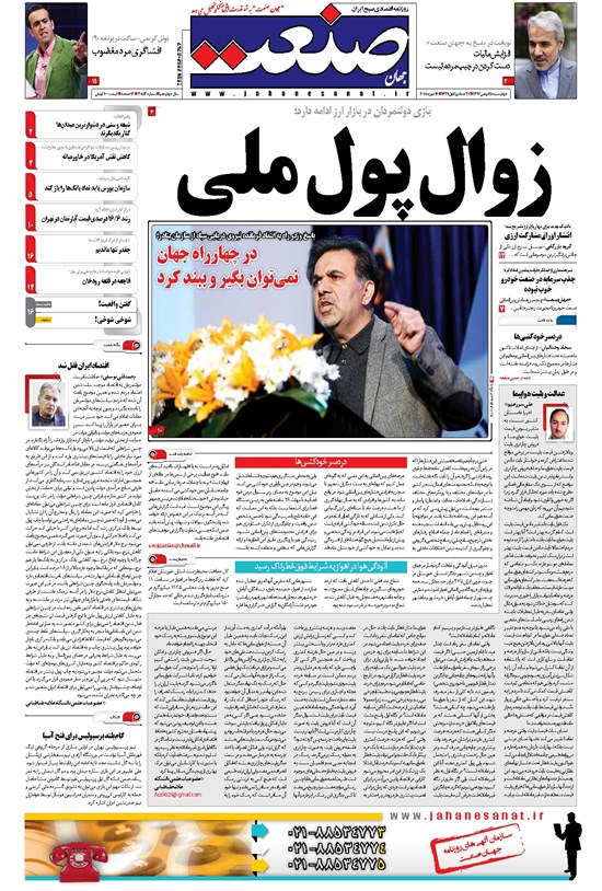 تصویر جلد کتاب جهان صنعت - ۲۵ بهمن ۱۳۹۶