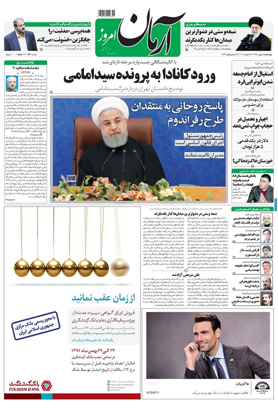 تصویر جلد کتاب آرمان - ۱۳۹۶ چهارشنبه ۲۵ بهمن