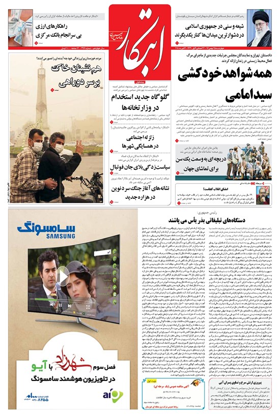 تصویر جلد کتاب ابتکار - ۲۵ بهمن ۱۳۹۶