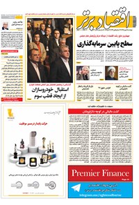 تصویر جلد کتاب هفتهنامه اقتصادبرتر ـ شماره ۲۶۱ ـ ۲۵ بهمن ۹۶