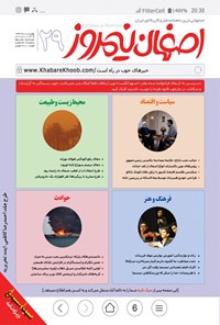 تصویر جلد کتاب ماهنامه طنز و کاریکاتور اصفهان نیمروز ـ شماره ۲۹ ـ بهمن ۹۶