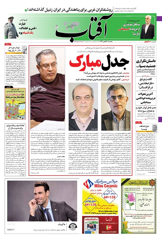 تصویر جلد کتاب آفتاب یزد - ۲۶ بهمن ۱۳۹۶