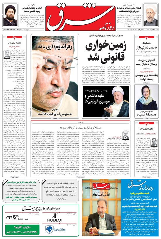 تصویر جلد کتاب شرق - ۱۳۹۶ پنج شنبه ۲۶ بهمن