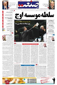 تصویر جلد کتاب جهان صنعت - ۲۶ بهمن ۱۳۹۶