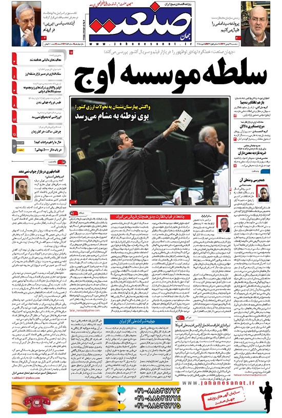 تصویر جلد کتاب جهان صنعت - ۲۶ بهمن ۱۳۹۶