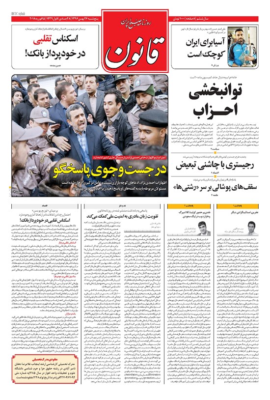 تصویر جلد کتاب قانون - ۱۳۹۶/۱۱/۲۶