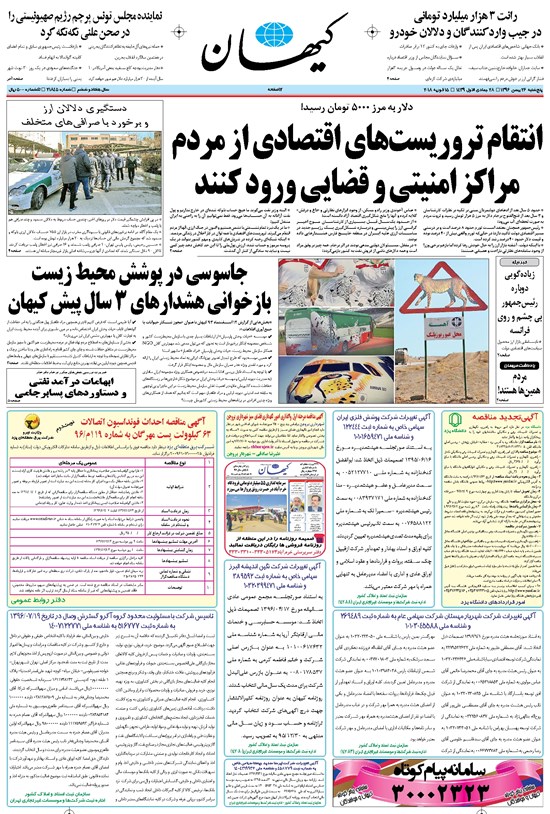تصویر جلد کتاب کیهان - پنجشنبه ۲۶ بهمن ۱۳۹۶