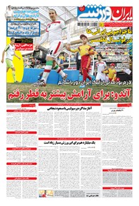 روزنامه ایران ورزشی - ۱۳۹۴ پنج شنبه ۱۸ تير 