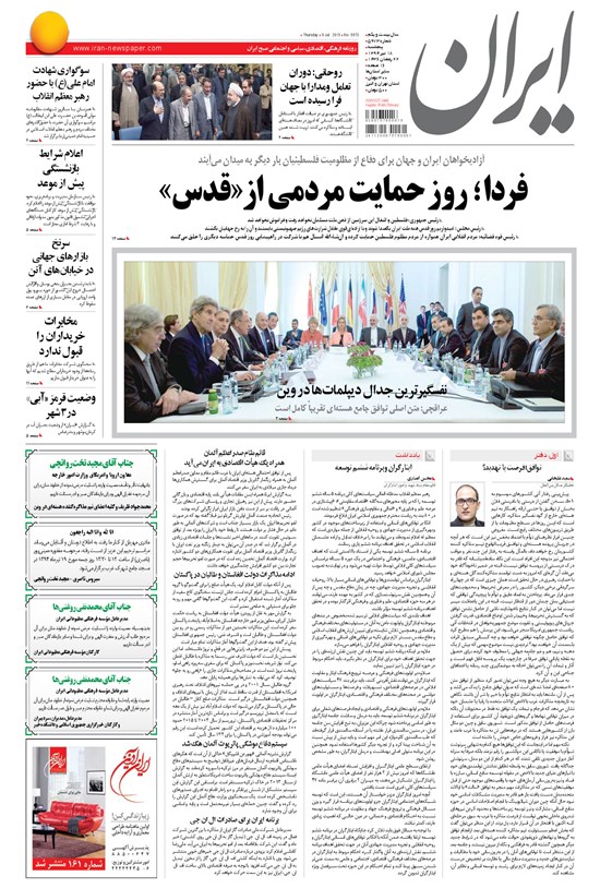 تصویر جلد کتاب ایران - ۱۳۹۴ پنج شنبه ۱۸ تير