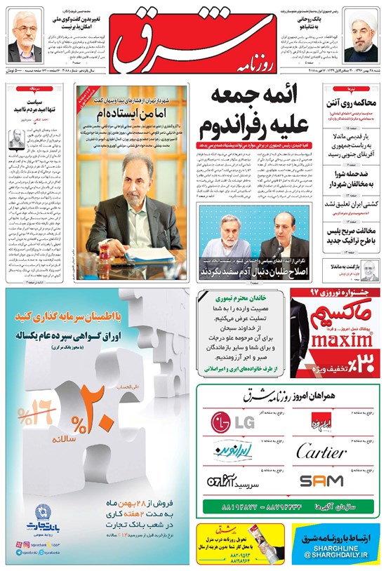 تصویر جلد کتاب شرق - ۱۳۹۶ شنبه ۲۸ بهمن