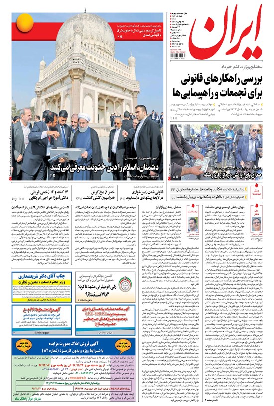 تصویر جلد کتاب ایران - ۲۸ بهمن ۱۳۹۶