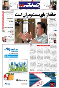 تصویر جلد کتاب جهان صنعت - ۲۸ بهمن ۱۳۹۶