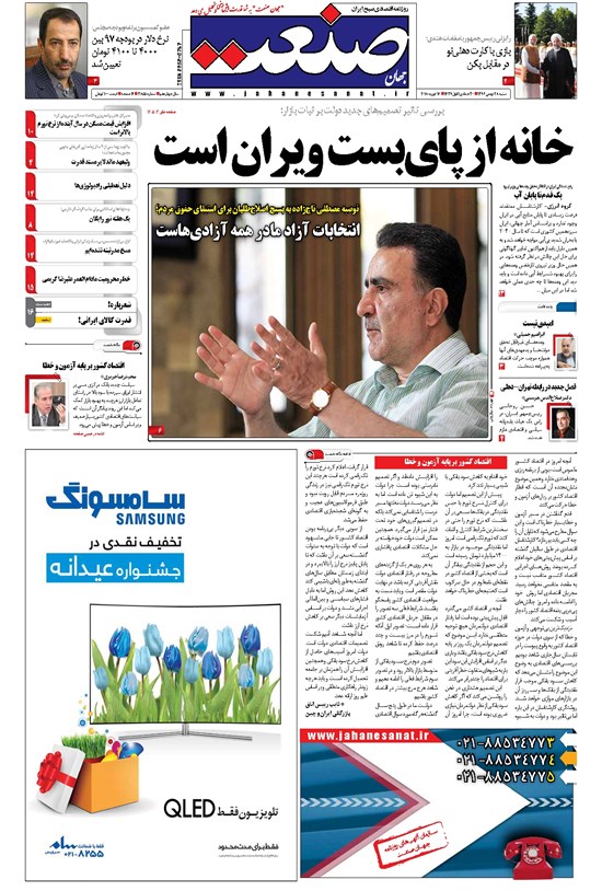 تصویر جلد کتاب جهان صنعت - ۲۸ بهمن ۱۳۹۶