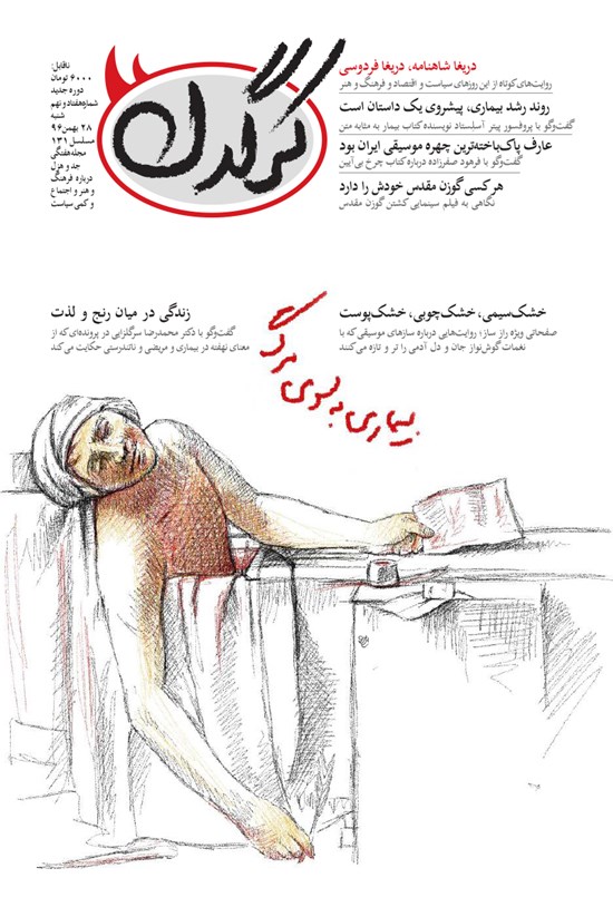 تصویر جلد کتاب هفتهنامه کرگدن ـ شماره ۷۹ ـ ۲۸ بهمن ۹۶