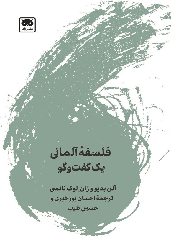 تصویر جلد کتاب فلسفه آلمانی