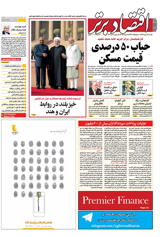 تصویر جلد کتاب هفتهنامه اقتصادبرتر ـ شماره ۲۶۲ ـ ۲۹ بهمن ۹۶
