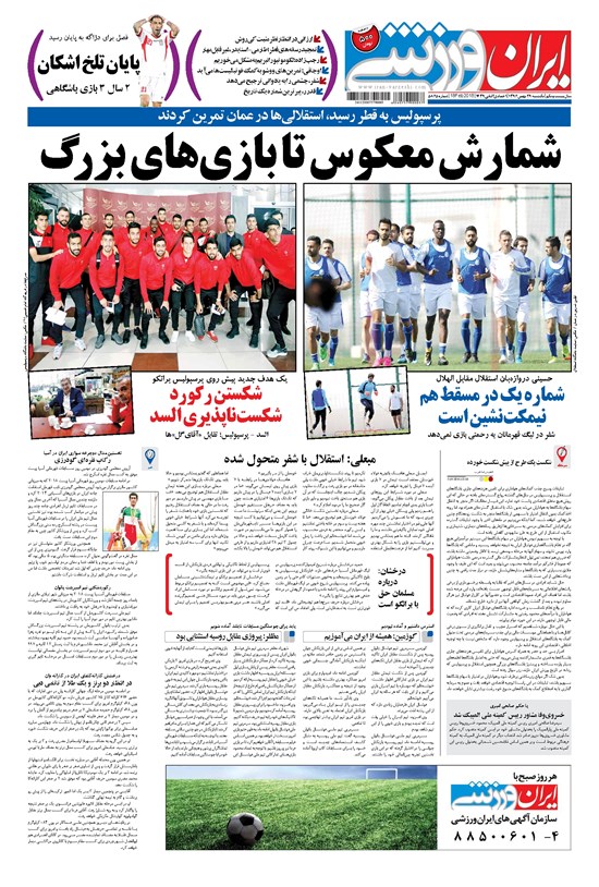 تصویر جلد کتاب ایران ورزشی - ۱۳۹۶ يکشنبه ۲۹ بهمن