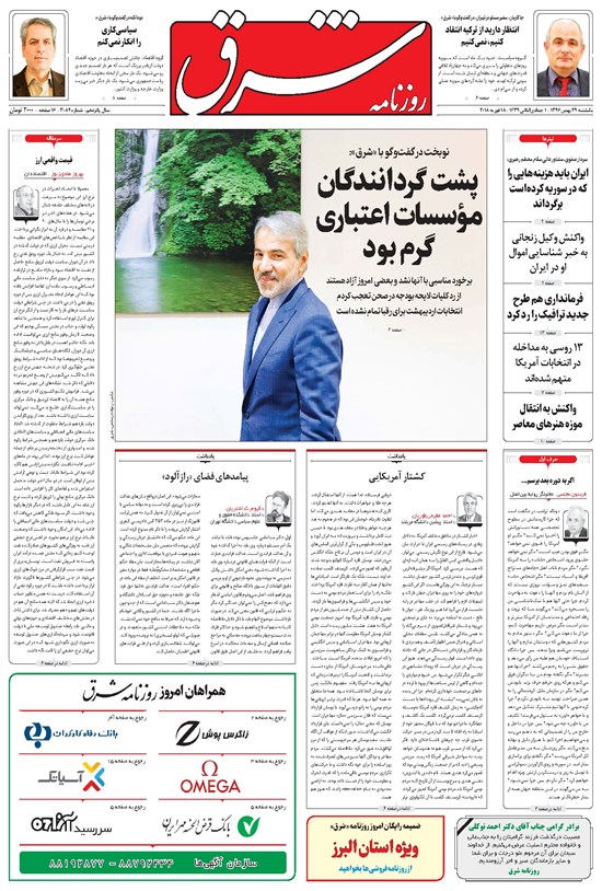 تصویر جلد کتاب شرق - ۱۳۹۶ يکشنبه ۲۹ بهمن