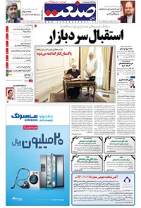 تصویر جلد کتاب جهان صنعت - ۲۹ بهمن ۱۳۹۶