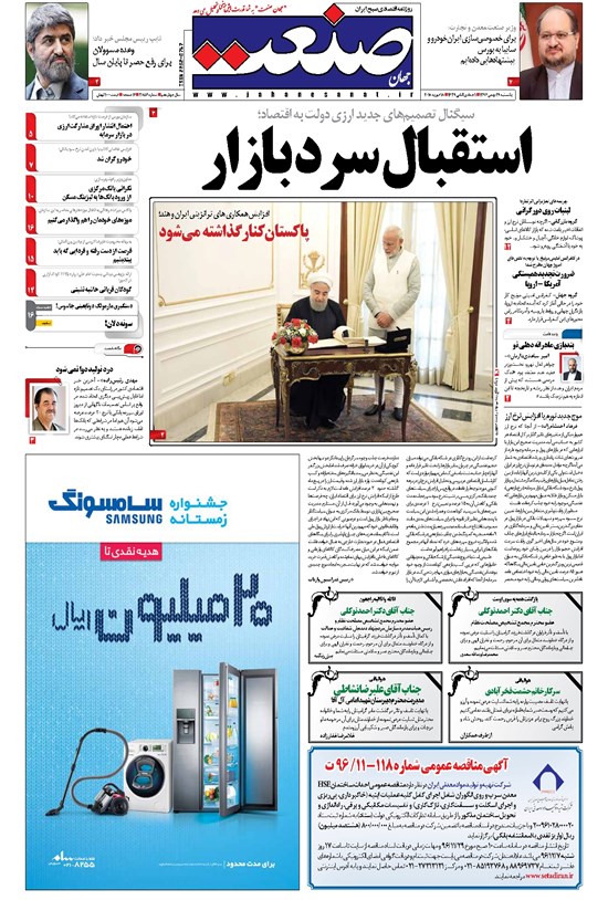 تصویر جلد کتاب جهان صنعت - ۲۹ بهمن ۱۳۹۶