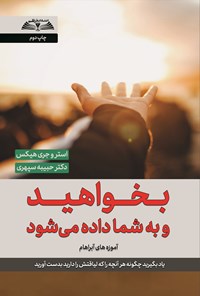 تصویر جلد کتاب بخواهید و به شما داده می شود