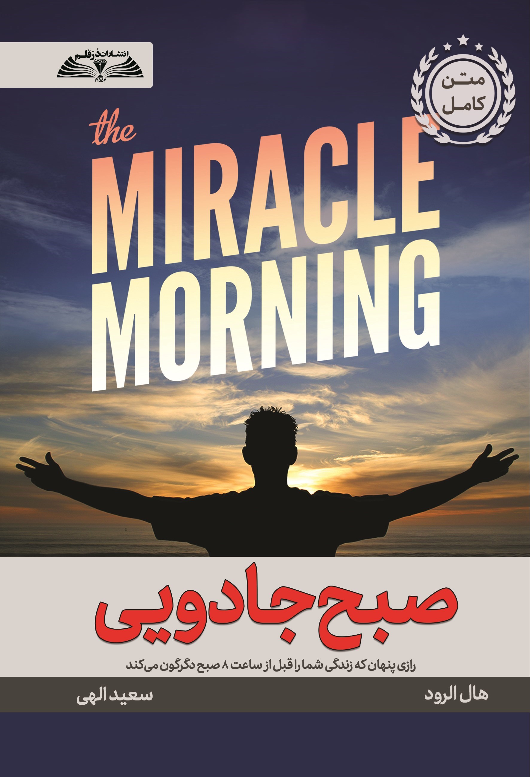 تصویر جلد کتاب صبح جادویی