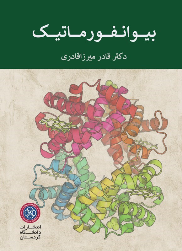 تصویر جلد کتاب بیوانفورماتیک
