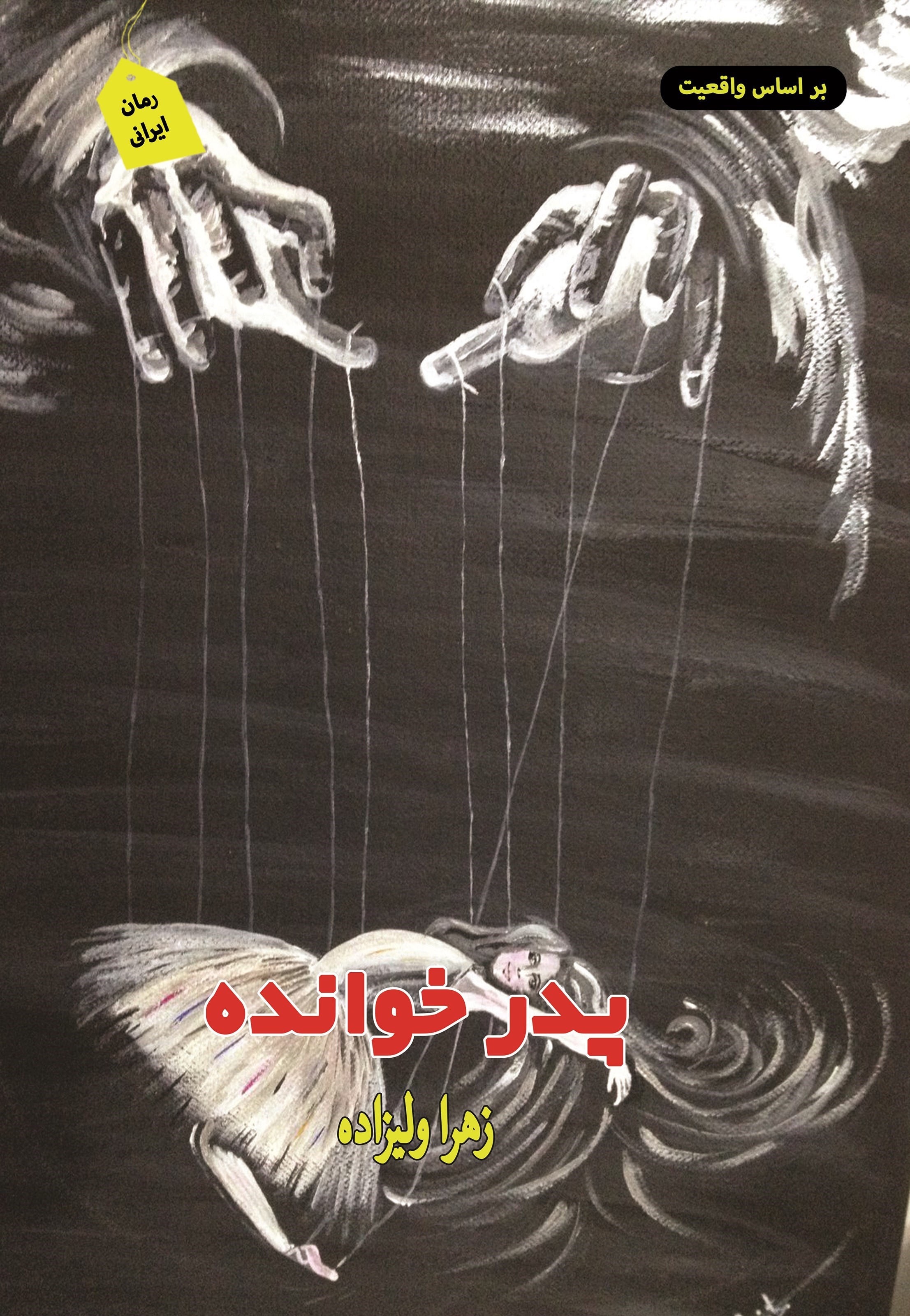 تصویر جلد کتاب پدرخوانده