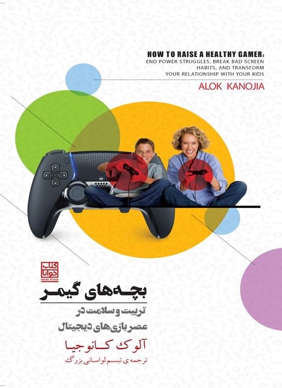 تصویر جلد کتاب بچه های گیمر