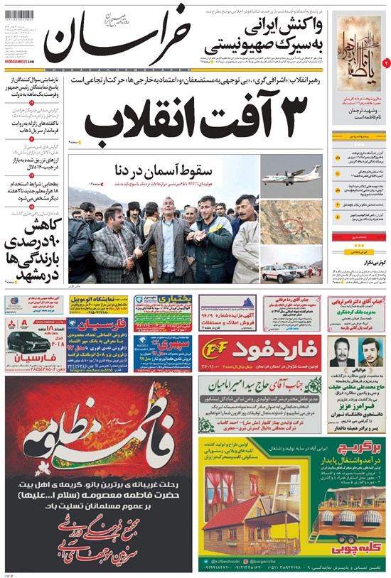 تصویر جلد کتاب خراسان - ۱۳۹۶ دوشنبه ۳۰ بهمن