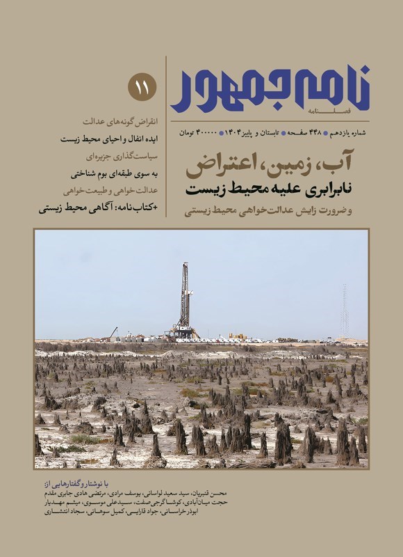 تصویر جلد کتاب فصلنامه نامه جمهور ـ شماره ۱۱ ـ تابستان و پاییز ۱۴۰۴