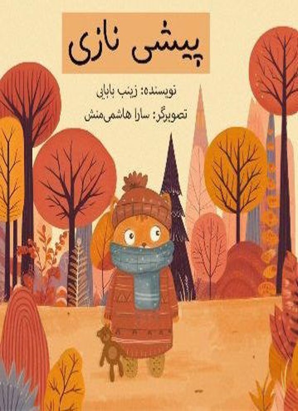 تصویر جلد کتاب پیشی نازی