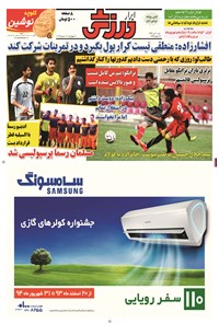 تصویر جلد کتاب ابرار ورزشی - ۱۳۹۴/۴/۲۰