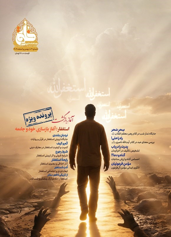 تصویر جلد کتاب دوماهنامه خلق ـ شماره ۱۰۳ ـ بهمن و اسفندماه ۱‍۴۰۴