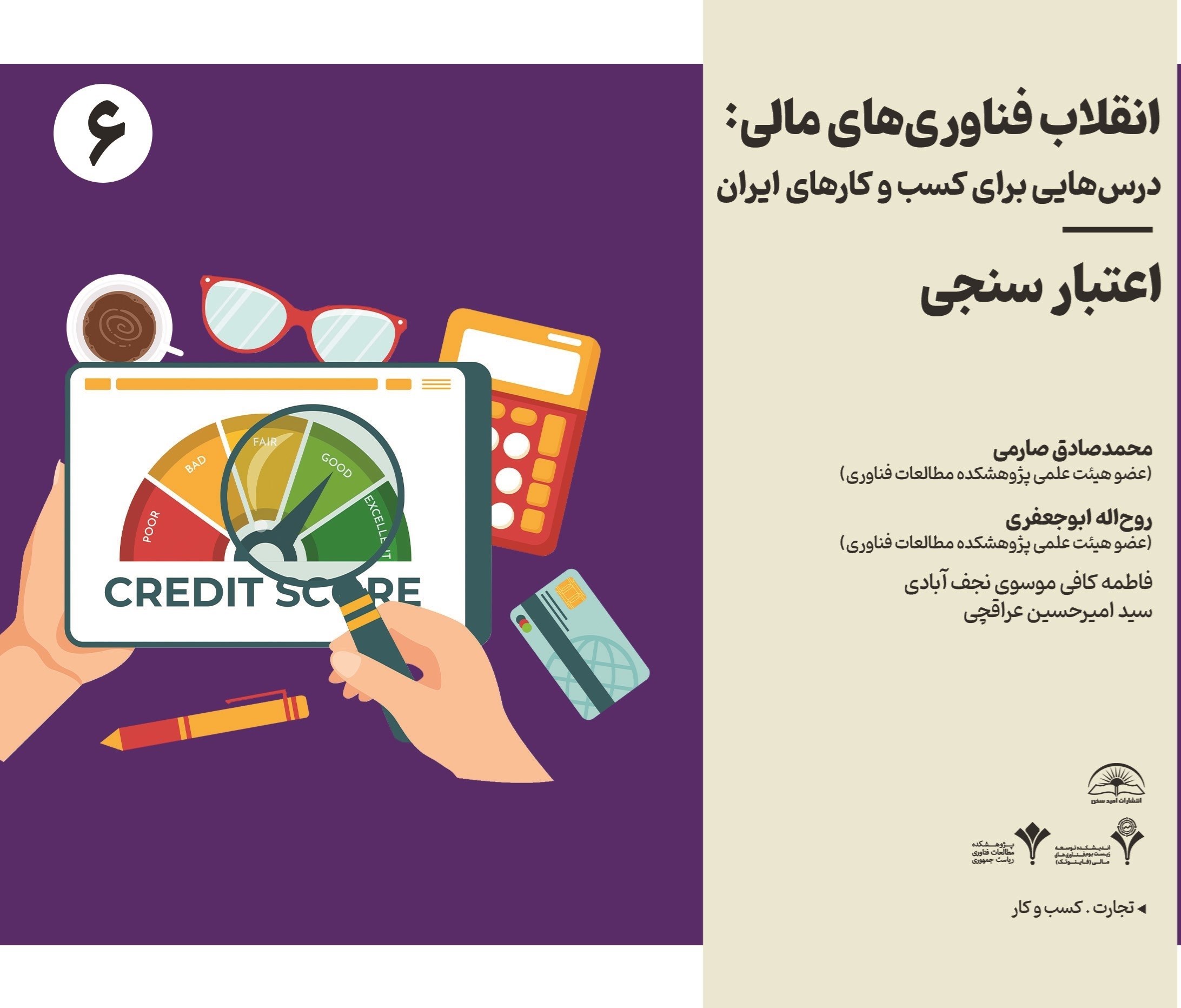 تصویر جلد کتاب انقلاب فناوری مالی