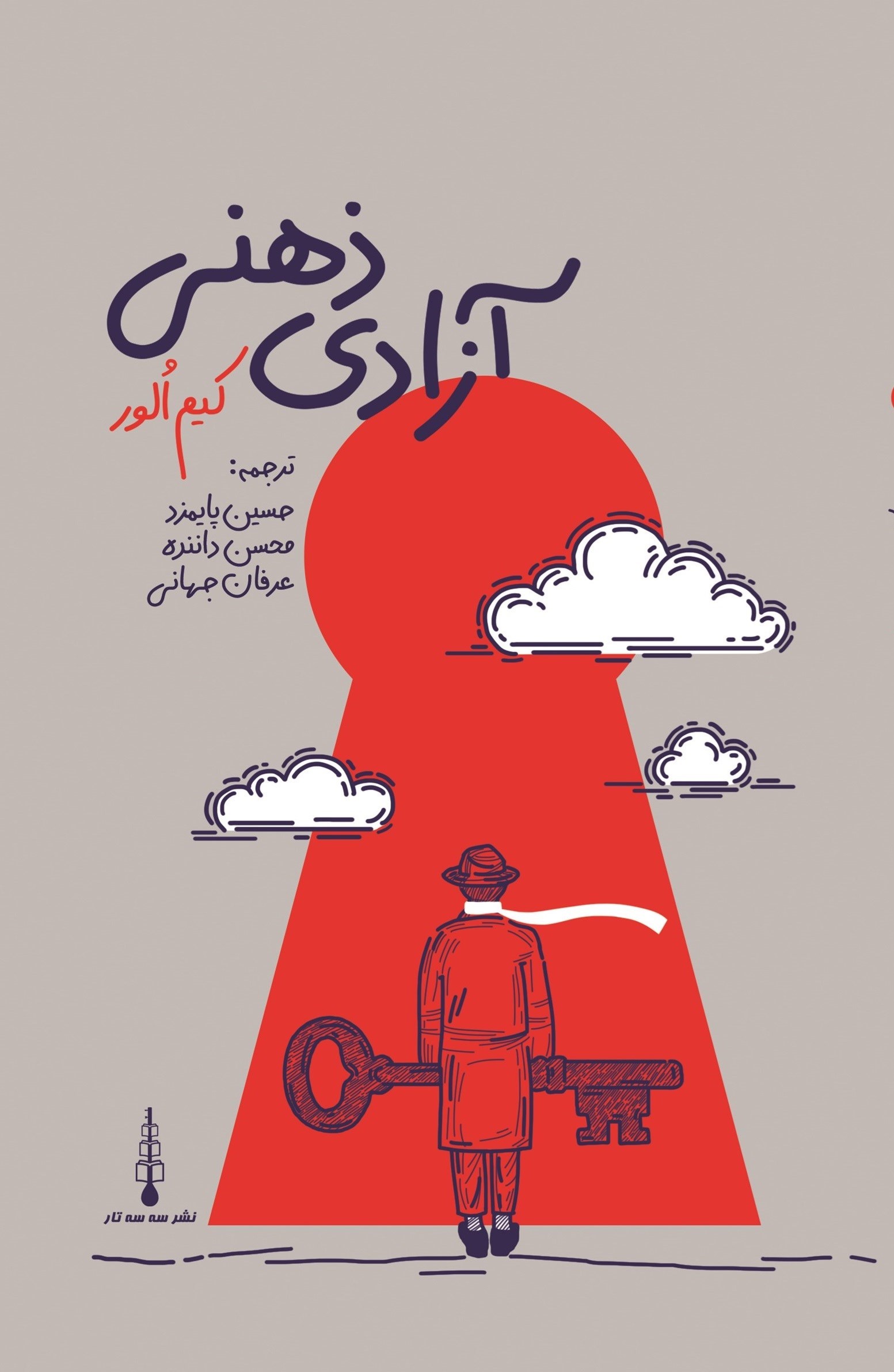 تصویر جلد کتاب آزادی ذهنی