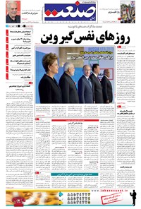 تصویر جلد کتاب جهان صنعت - ۲۰ تیر ۱۳۹۴
