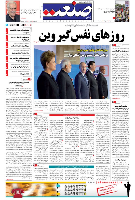 تصویر جلد کتاب جهان صنعت - ۲۰ تیر ۱۳۹۴