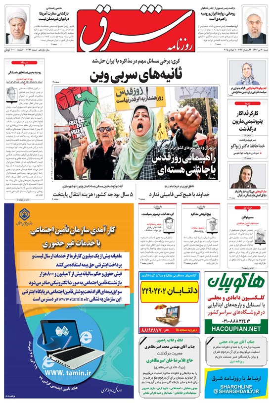 تصویر جلد کتاب شرق - ۱۳۹۴ شنبه ۲۰ تير