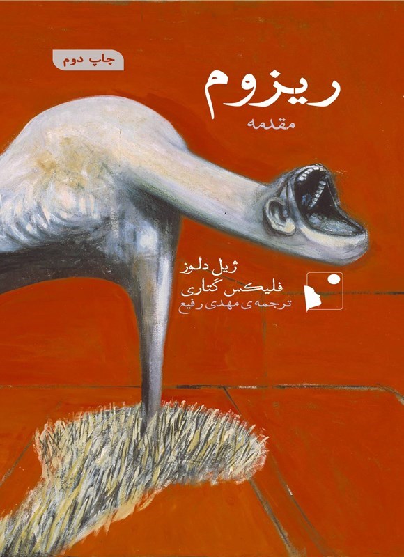 تصویر جلد کتاب ریزوم
