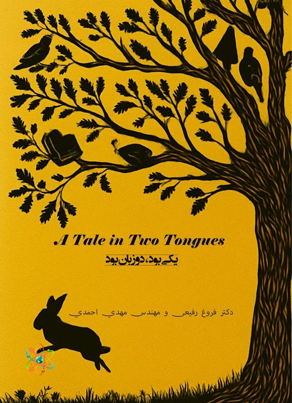 تصویر جلد کتاب A Tale in Two Tongues (دوزبانه)