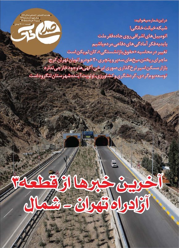 تصویر جلد کتاب هفته نامه صدای خاک ـ شماره ۲۶۱ ـ شنبه ۲ خردادماه ۱۴۰۵