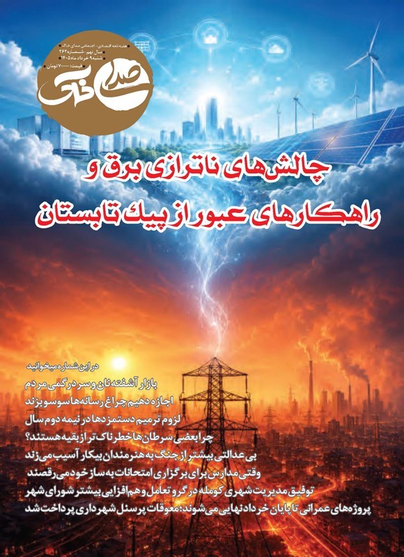 تصویر جلد کتاب هفته نامه صدای خاک ـ شماره ۲۶۲ ـ شنبه ۹ خردادماه ۱۴۰۵
