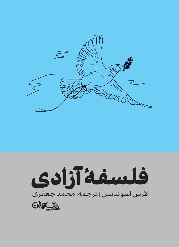 تصویر جلد کتاب فلسفه آزادی