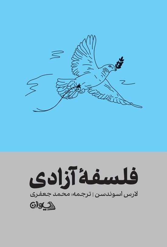 تصویر جلد کتاب فلسفه آزادی