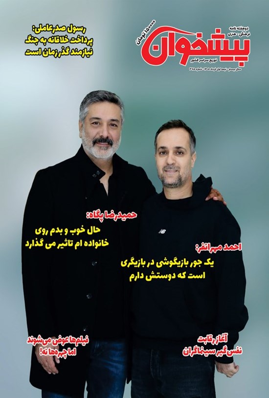 تصویر جلد کتاب مجله پیشخوان ـ شماره ۳۸۵ ـ نیمه اول خردادماه ۱۴۰۵