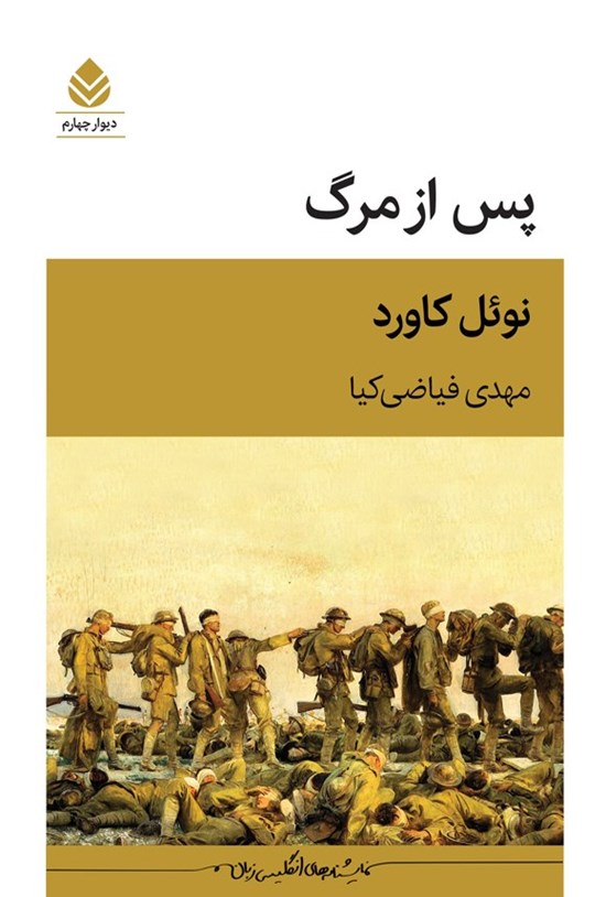 تصویر جلد کتاب پس از مرگ