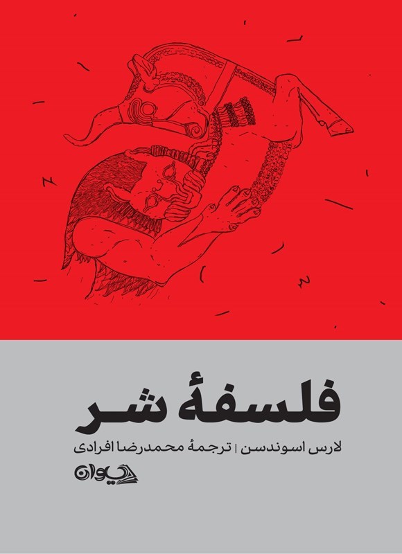 تصویر جلد کتاب فلسفه شر