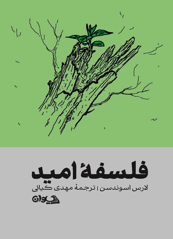 تصویر جلد کتاب فلسفه امید